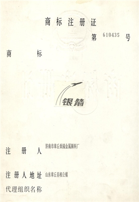 章丘市金屬顏料有限公司商標注冊證 章丘市金屬顏料有限公司商標注冊證