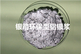 環保型鋁銀漿.jpg