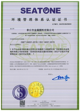 章丘市金屬顏料有限公司ISO14001環境管理體系認證證書 章丘市金屬顏料有限公司ISO14001環境管理體系認證證書