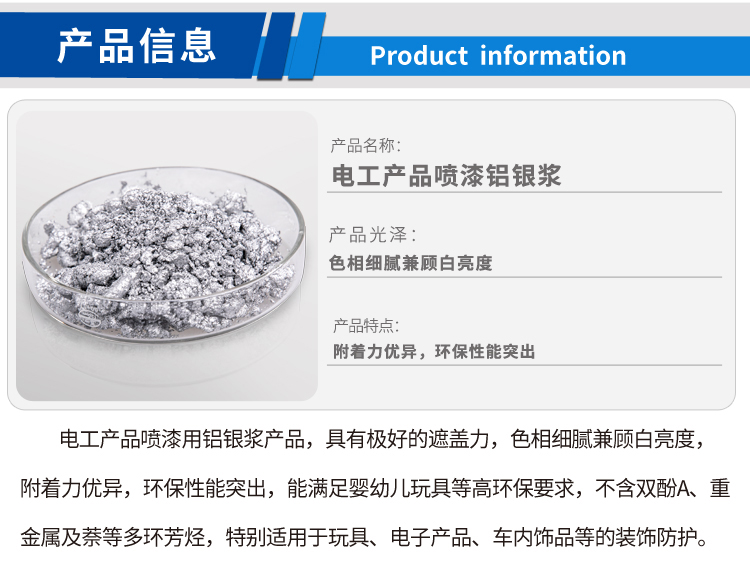 電工產品噴漆鋁銀漿_01.jpg